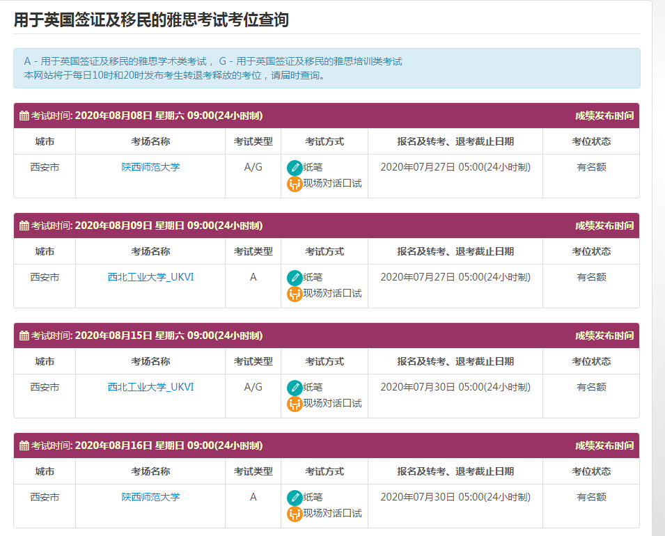 雅思口语考试安排通知