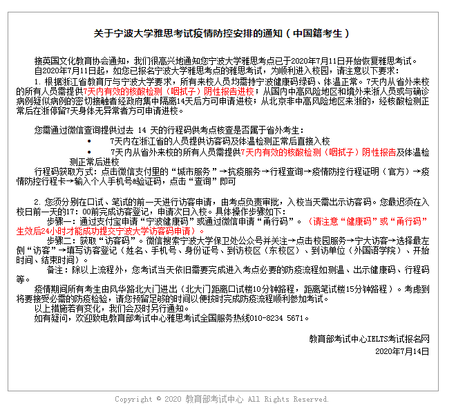 近期雅思考点防疫安排通知