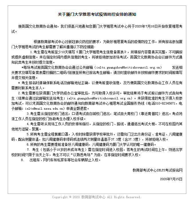 近期雅思考点防疫安排通知